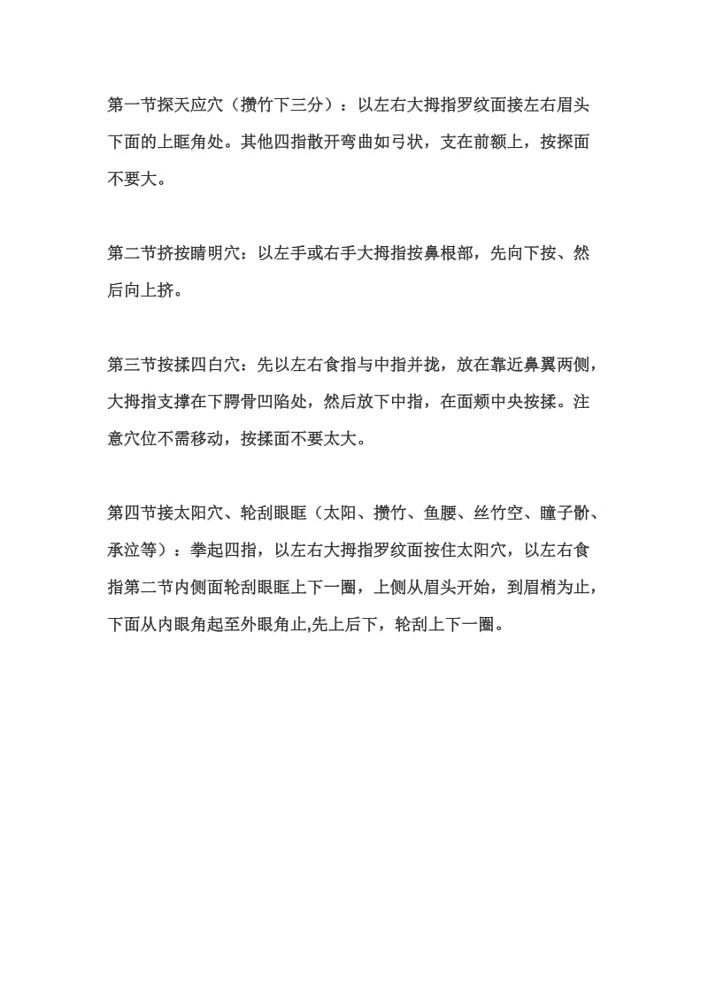 眼保健操的正确步骤.doc_第2页