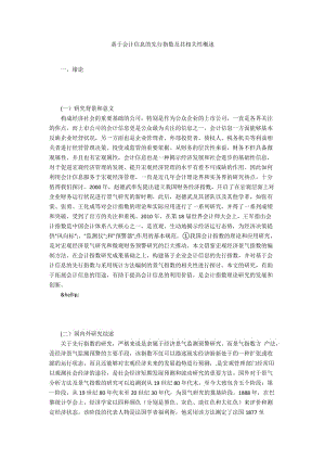 基于会计信息的先行指数及其相关性概述.docx