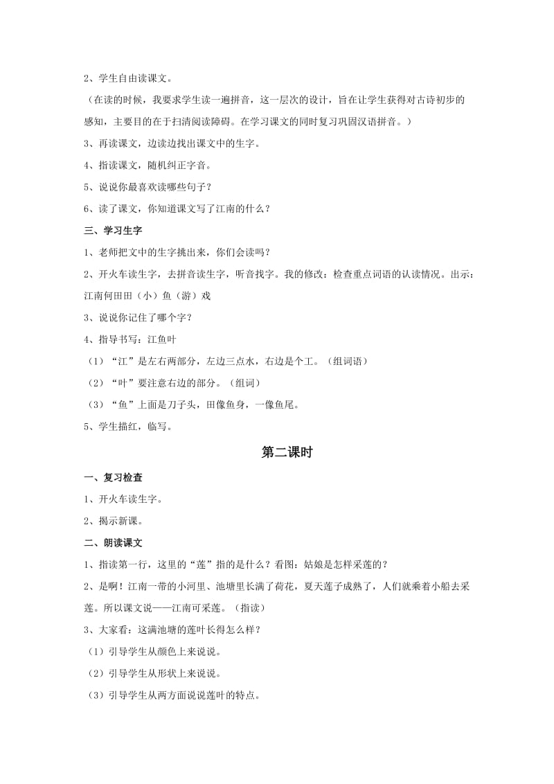 《江南》教学设计.doc_第2页