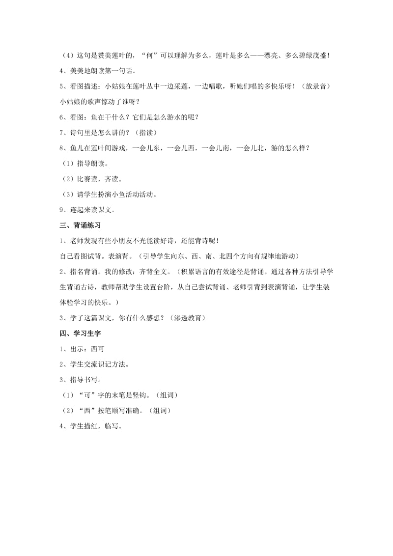 《江南》教学设计.doc_第3页