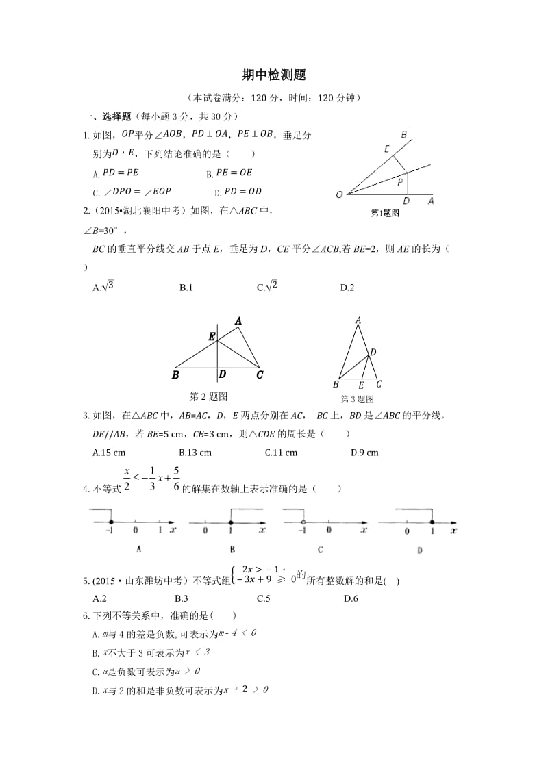 期中检测题.doc_第1页