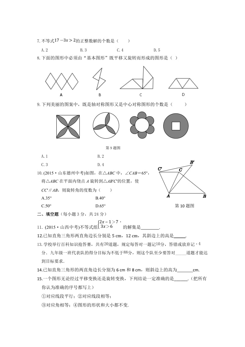 期中检测题.doc_第2页