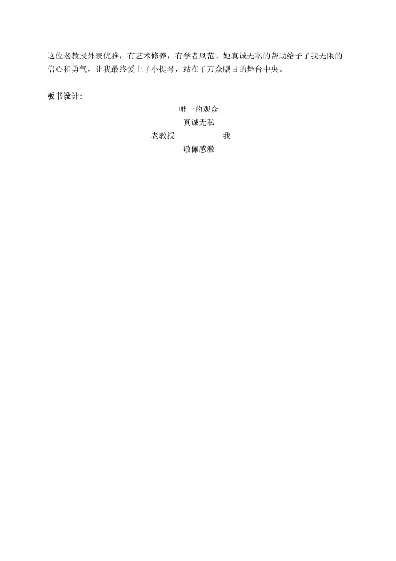 （北师大版）六年级语文上册教案 唯一的听众 2.doc_第3页