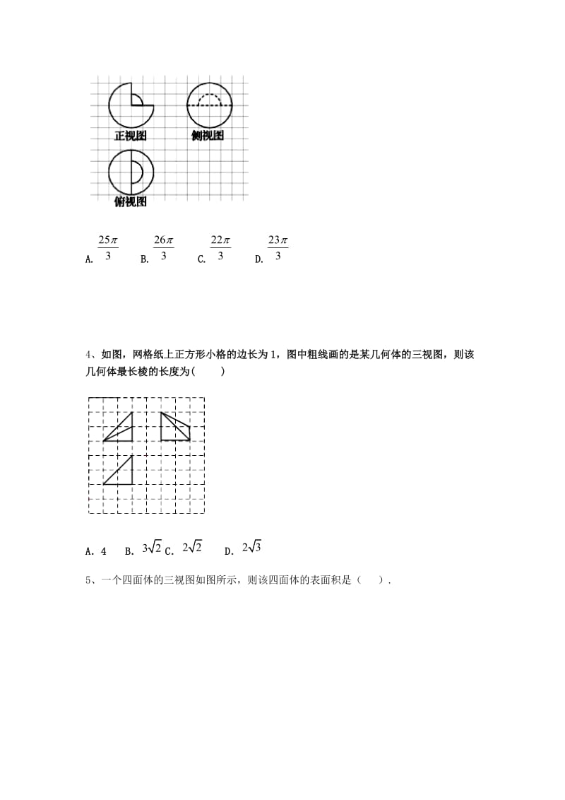 三视图还原求体积、表面积 (2).docx_第2页