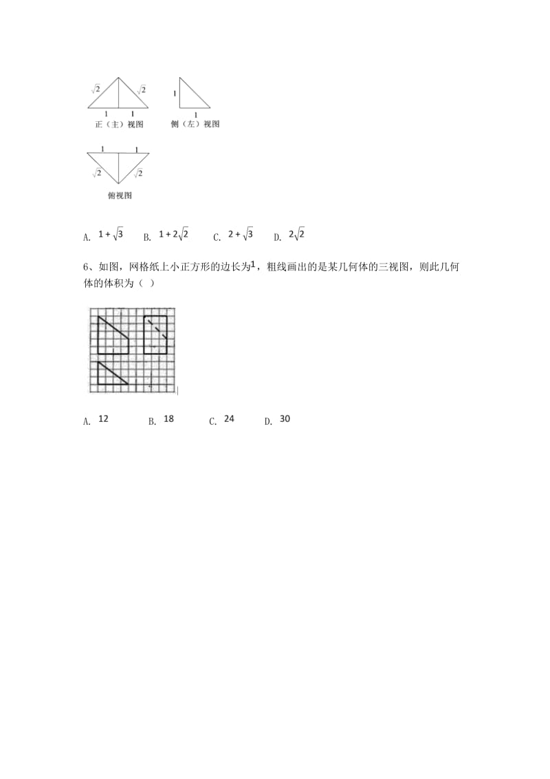 三视图还原求体积、表面积 (2).docx_第3页