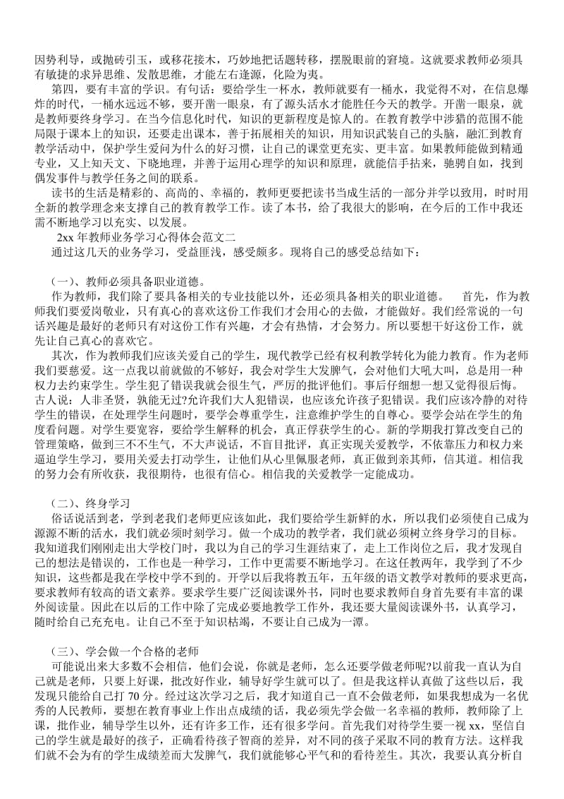 年教师业务学习心得体会大全 - 学习心得 .doc_第2页