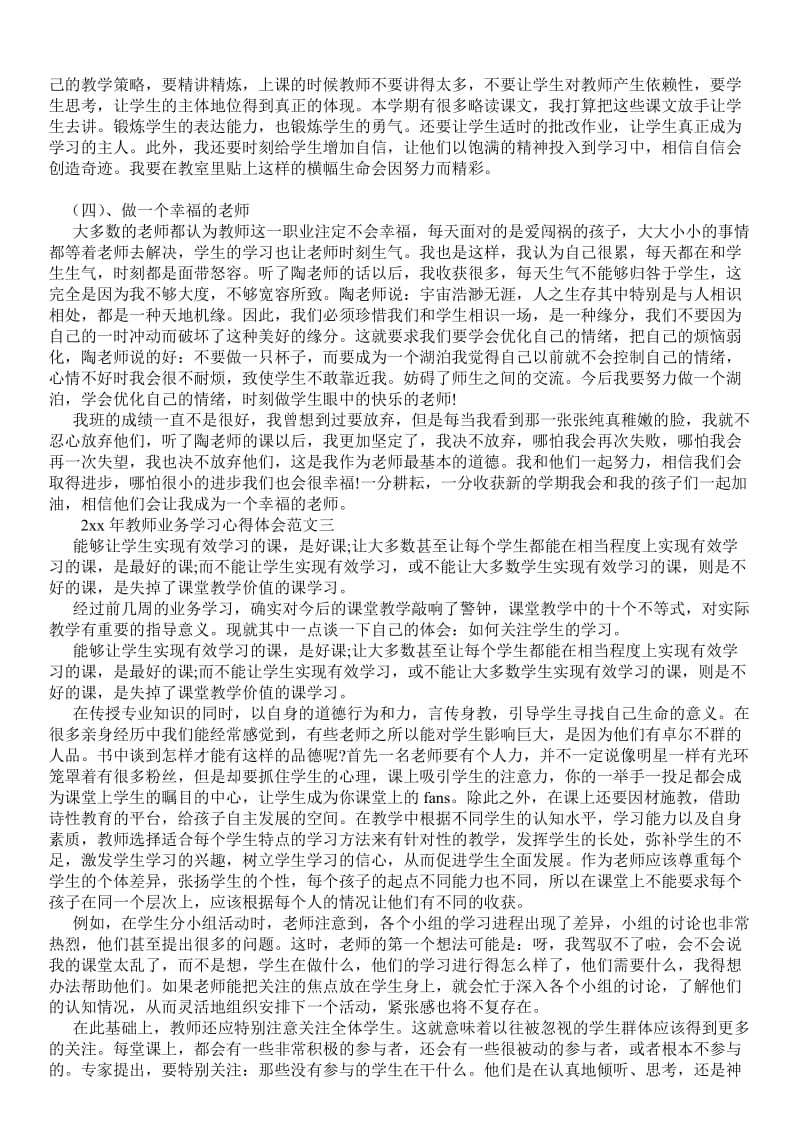 年教师业务学习心得体会大全 - 学习心得 .doc_第3页