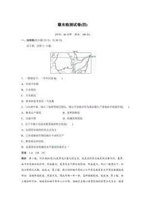 章末检测试卷(四).docx