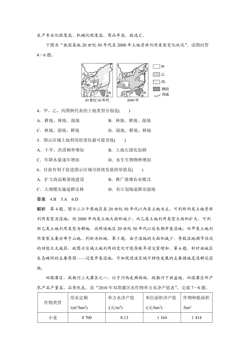 章末检测试卷(四).docx_第2页