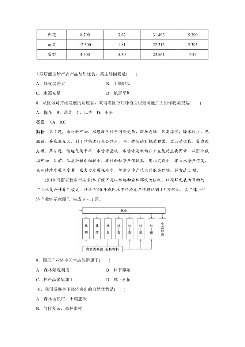 章末检测试卷(四).docx_第3页