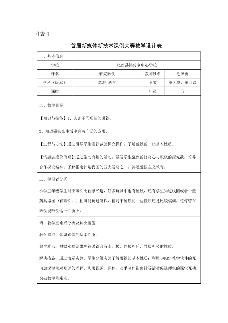 研究磁铁教学设计.docx_第1页