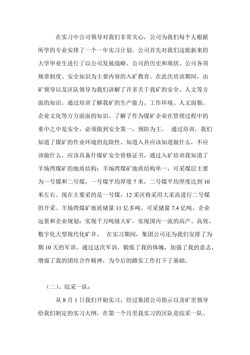 煤矿实习报告3000字.doc_第2页