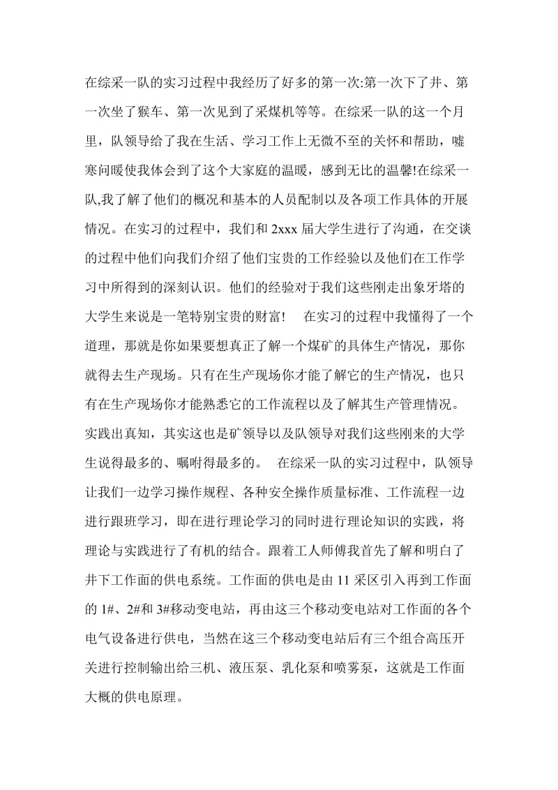 煤矿实习报告3000字.doc_第3页