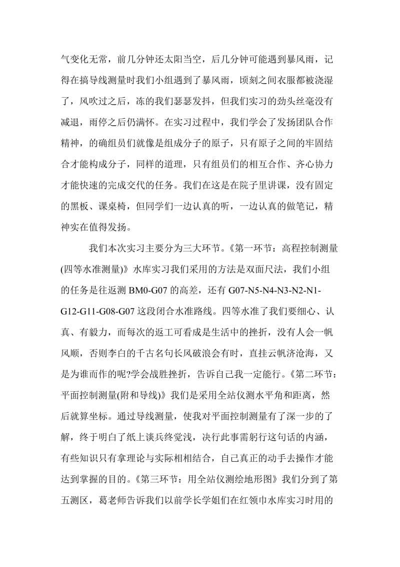 测量专业实习报告.doc_第2页