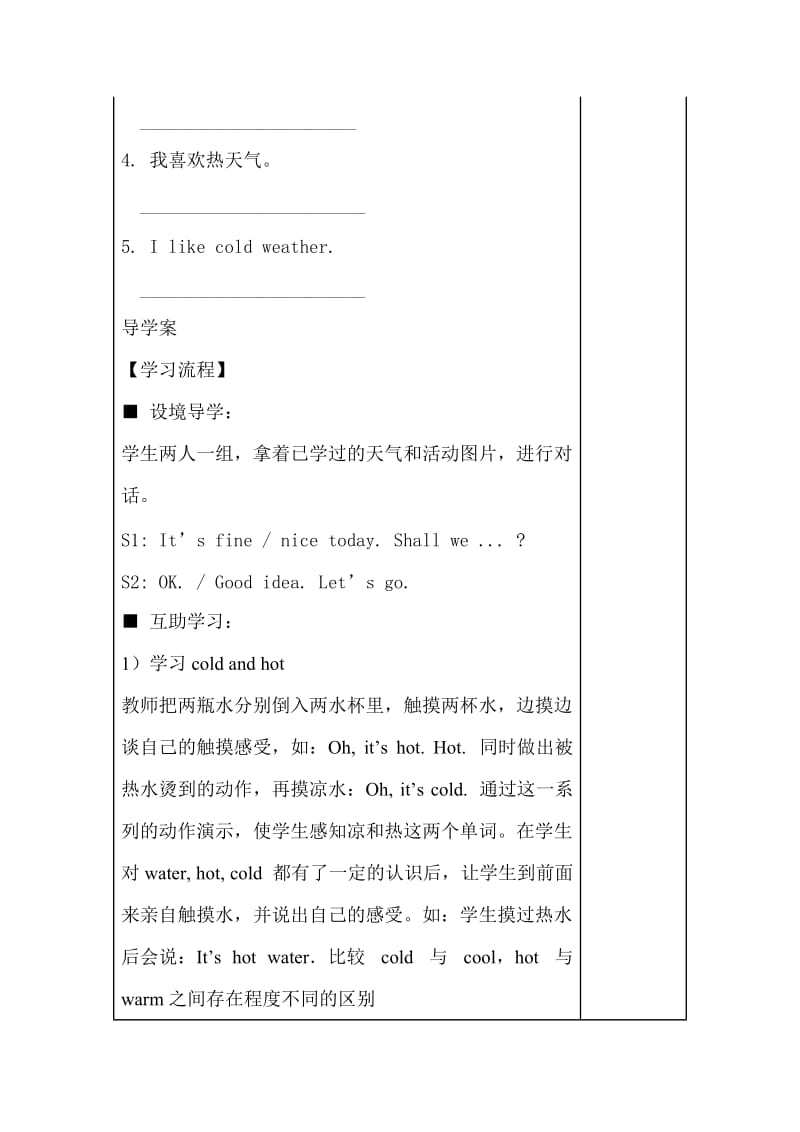 四上21课导学案.doc_第2页