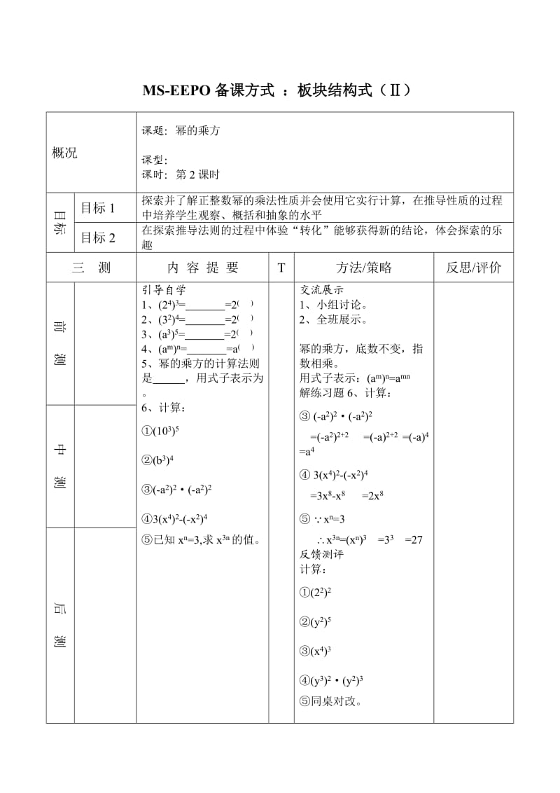 课题：幂的乘方.doc_第1页