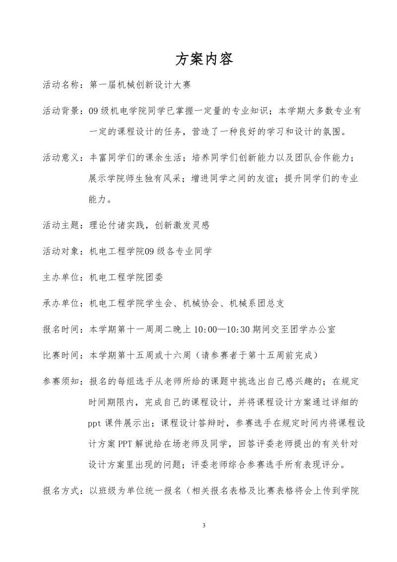 第一届机械创新设计大赛方案书(含表格).doc_第3页