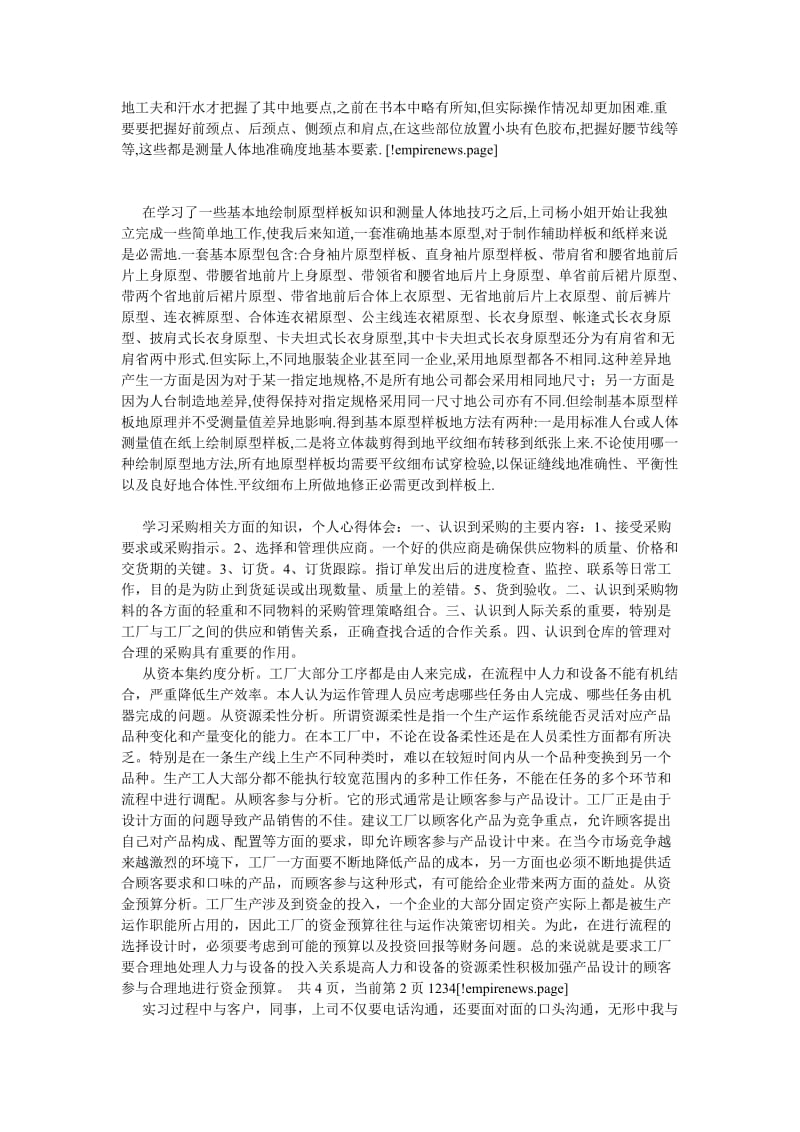 服装厂实习报告[优选稿].doc_第2页