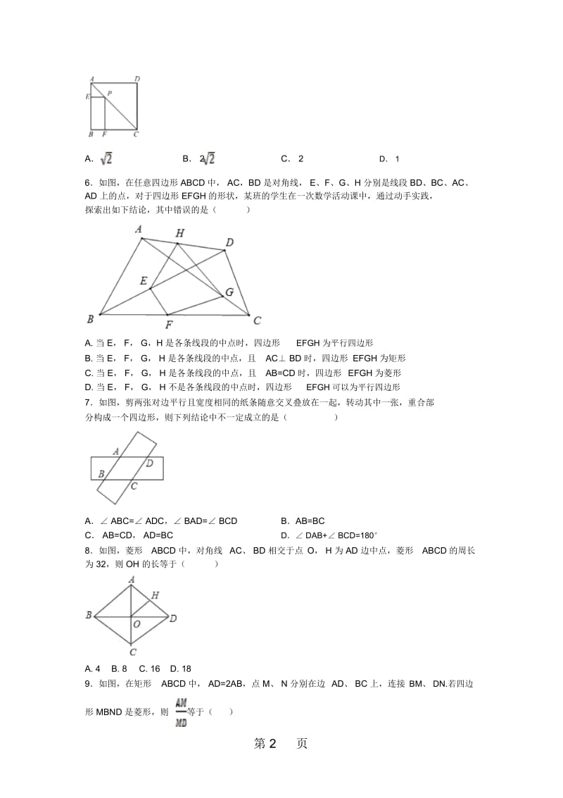 山东省滕州市鲍沟中学国庆节作业九年级数学(无答案).docx_第2页