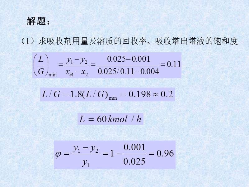 大学课件-化工原理-吸收讨论题解答.ppt_第3页