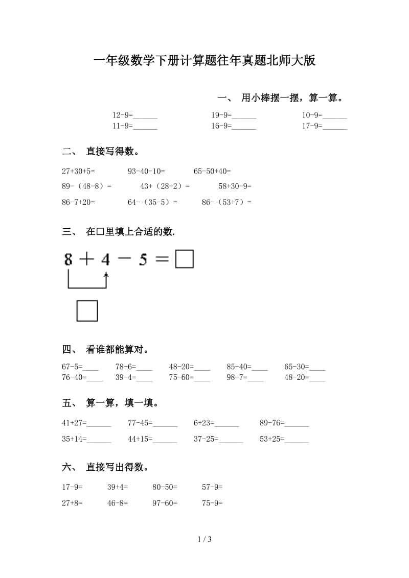 一年级数学下册计算题往年真题北师大版.doc_第1页