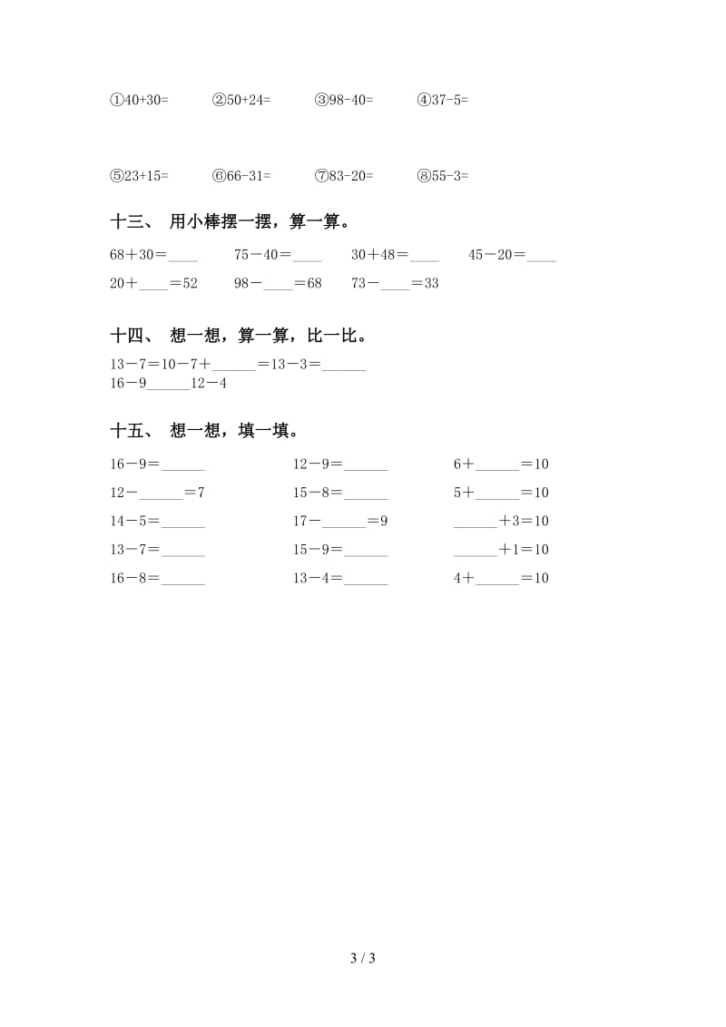 一年级数学下册计算题往年真题北师大版.doc_第3页