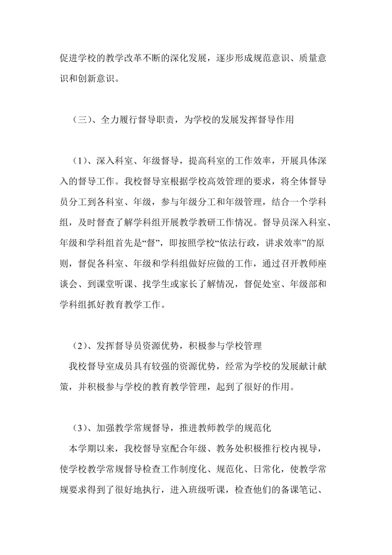 安全督导员工作总结最新总结.doc_第2页