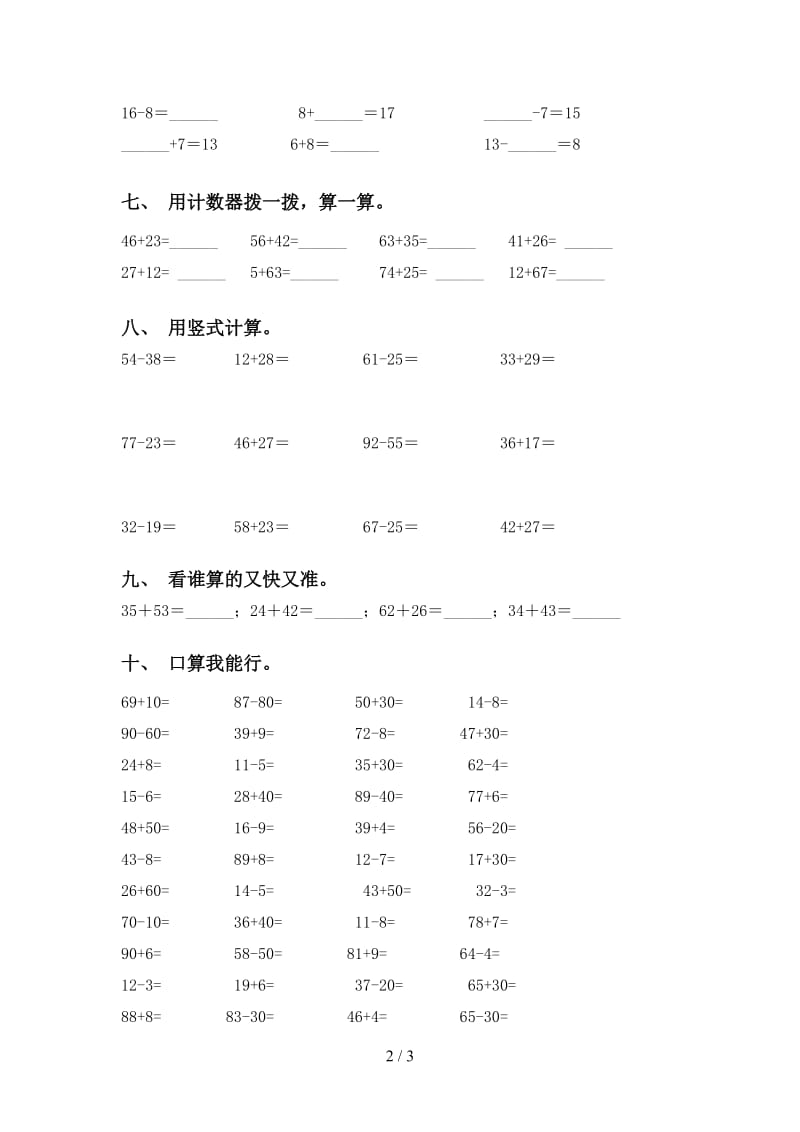 一年级数学下学期计算题课后练习西师大版.doc_第2页