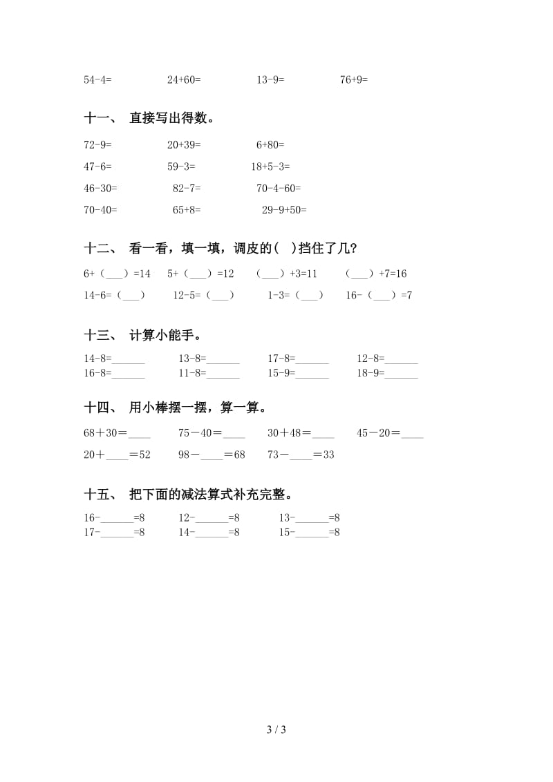 一年级数学下学期计算题课后练习西师大版.doc_第3页