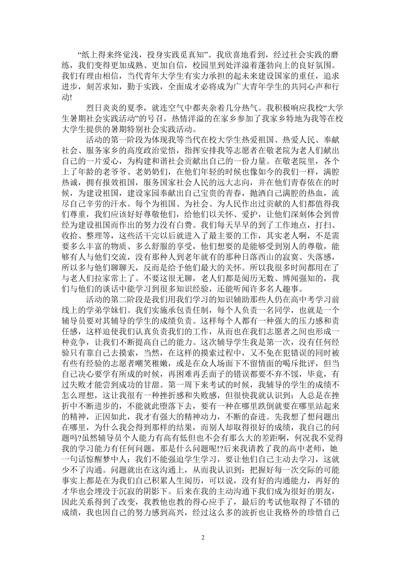 社会实践报告3000字精选.doc_第2页