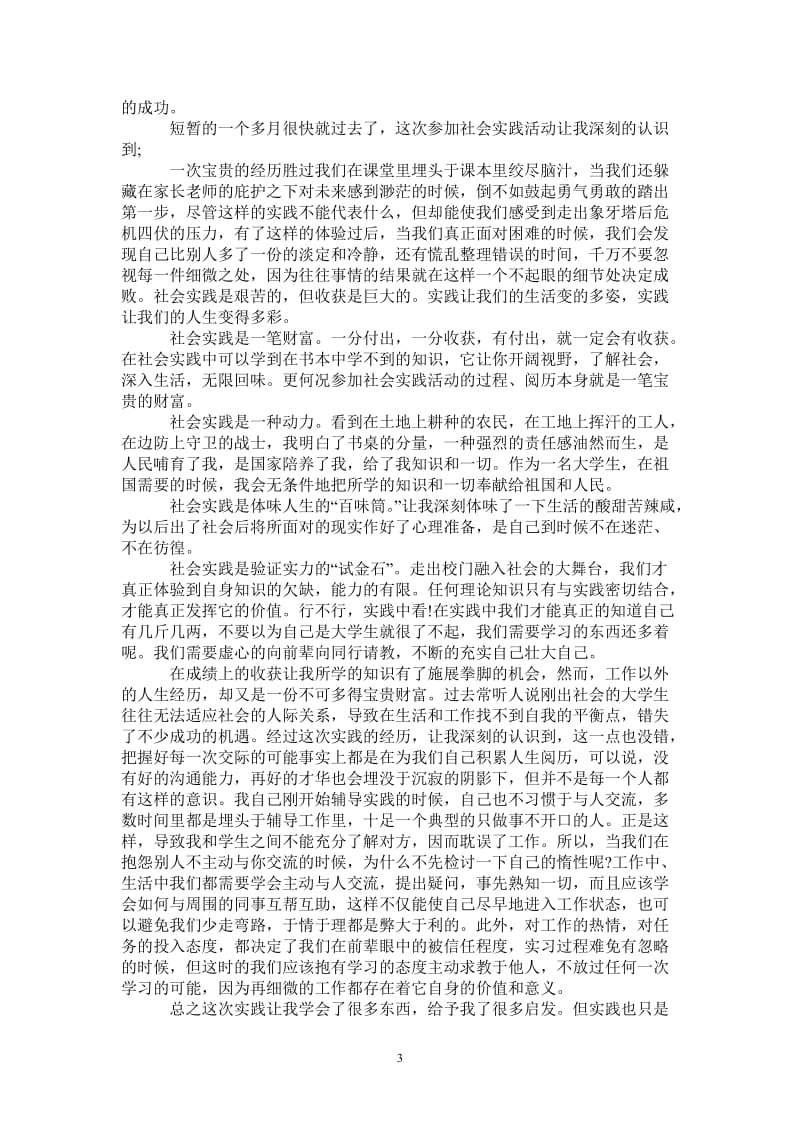 社会实践报告3000字精选.doc_第3页