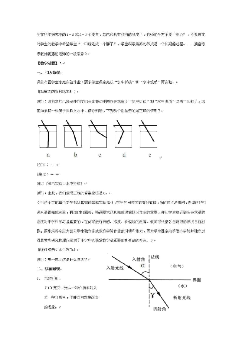 《光的折射》教案(沪粤版初二).docx_第2页