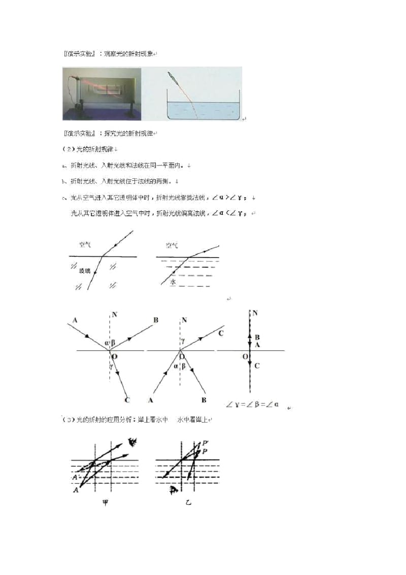 《光的折射》教案(沪粤版初二).docx_第3页