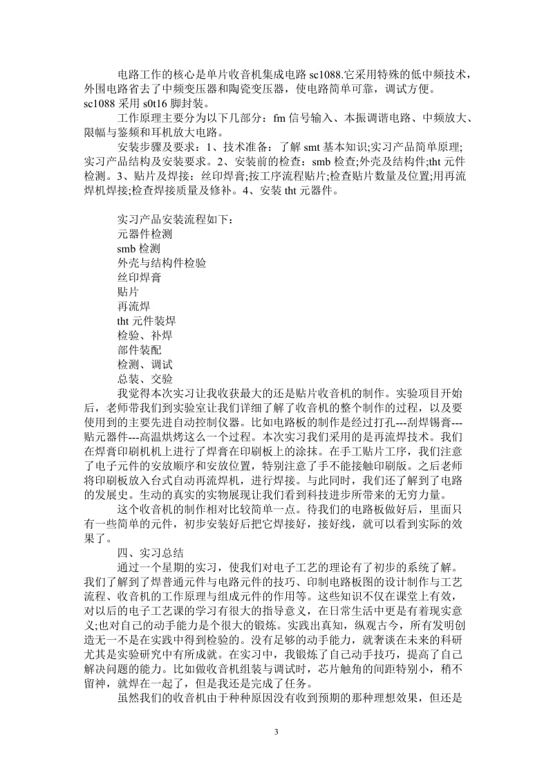 电子暑假期间的社会实践报告.doc_第3页