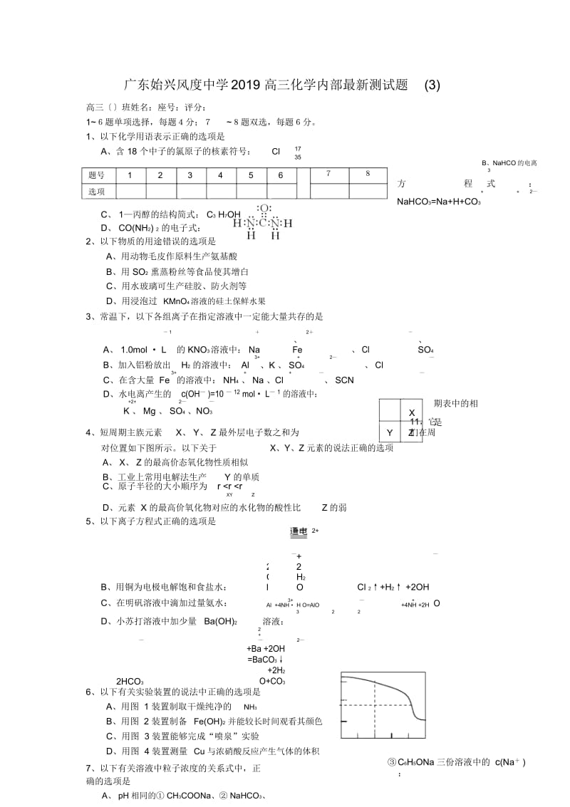广东始兴风度中学高三化学内部最新测试题(3).docx_第1页