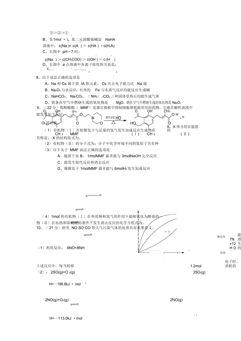 广东始兴风度中学高三化学内部最新测试题(3).docx_第3页