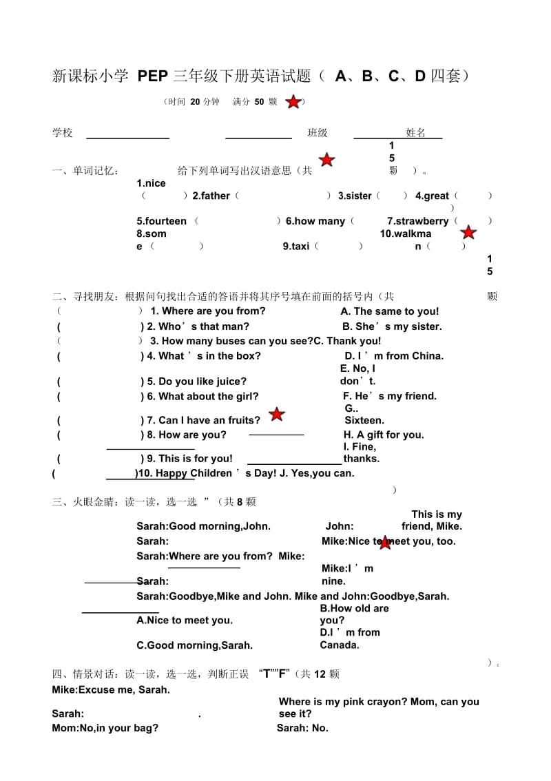 小学三年级下册英语试题A、B、C、D四套.docx_第1页