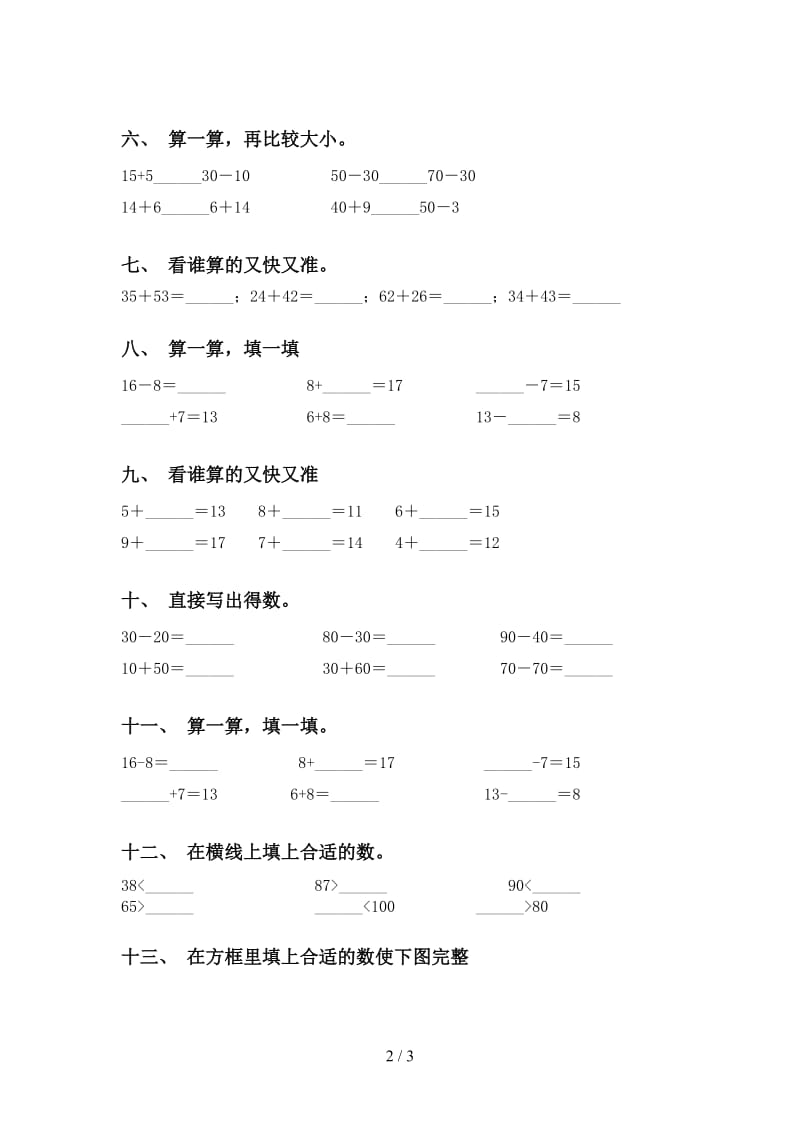 一年级数学下学期计算题考题.doc_第2页