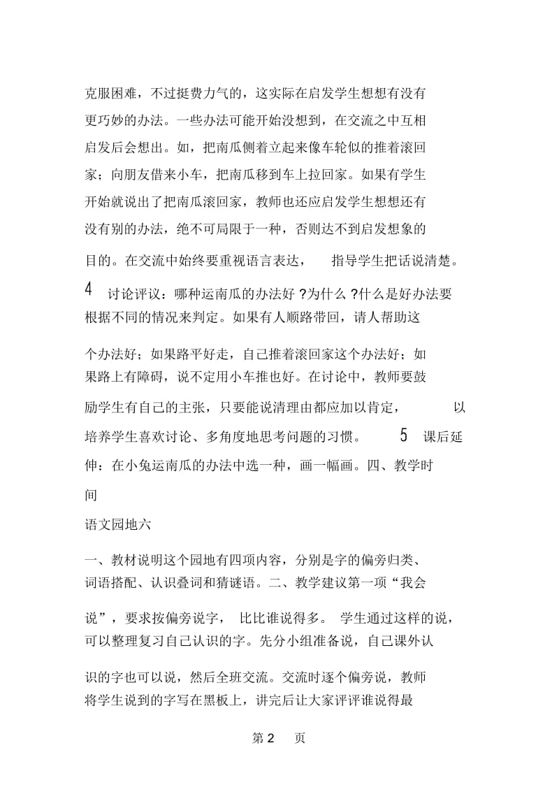 小兔运南瓜教案教学设计.docx_第2页