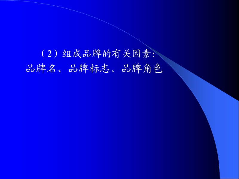 《市场营销策划讲义》PPT课件.ppt_第3页