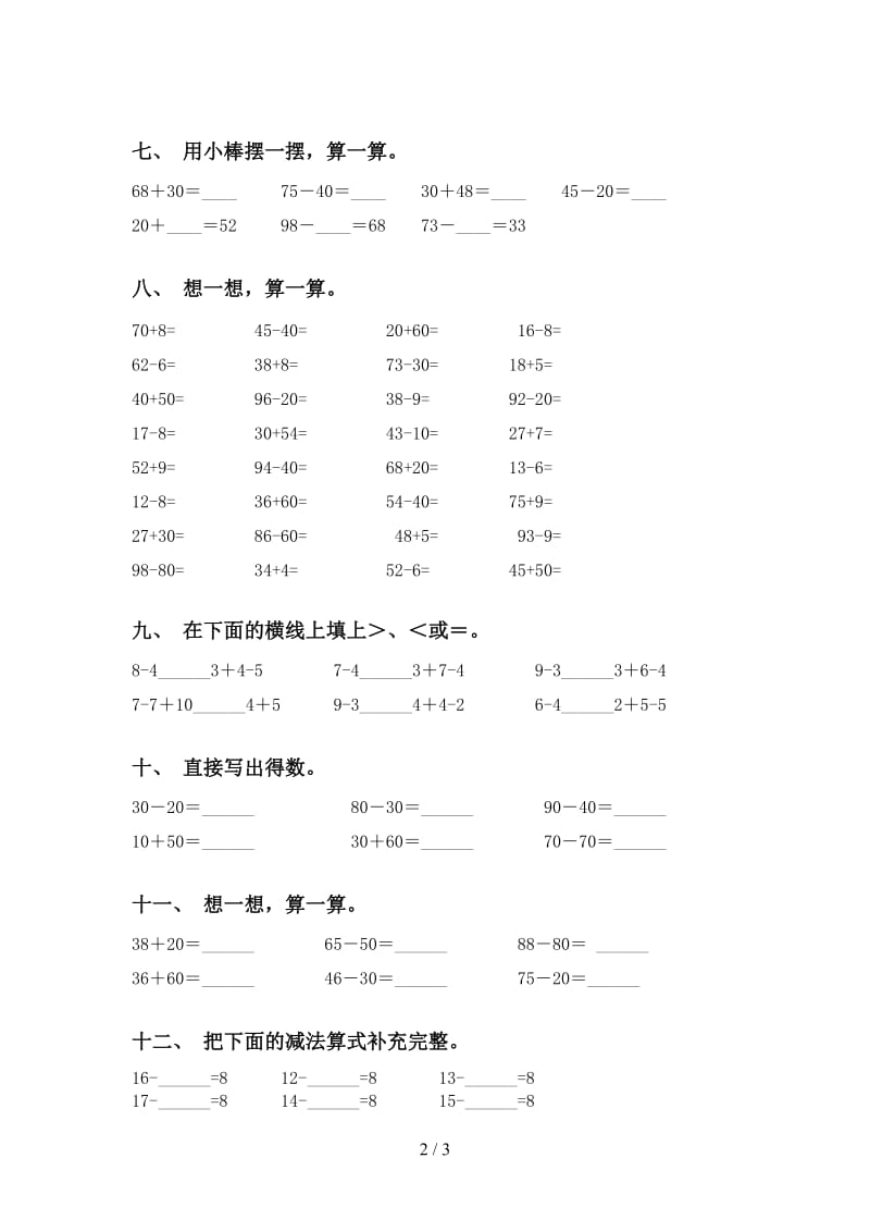 北师大版一年级下册数学计算题表.doc_第2页