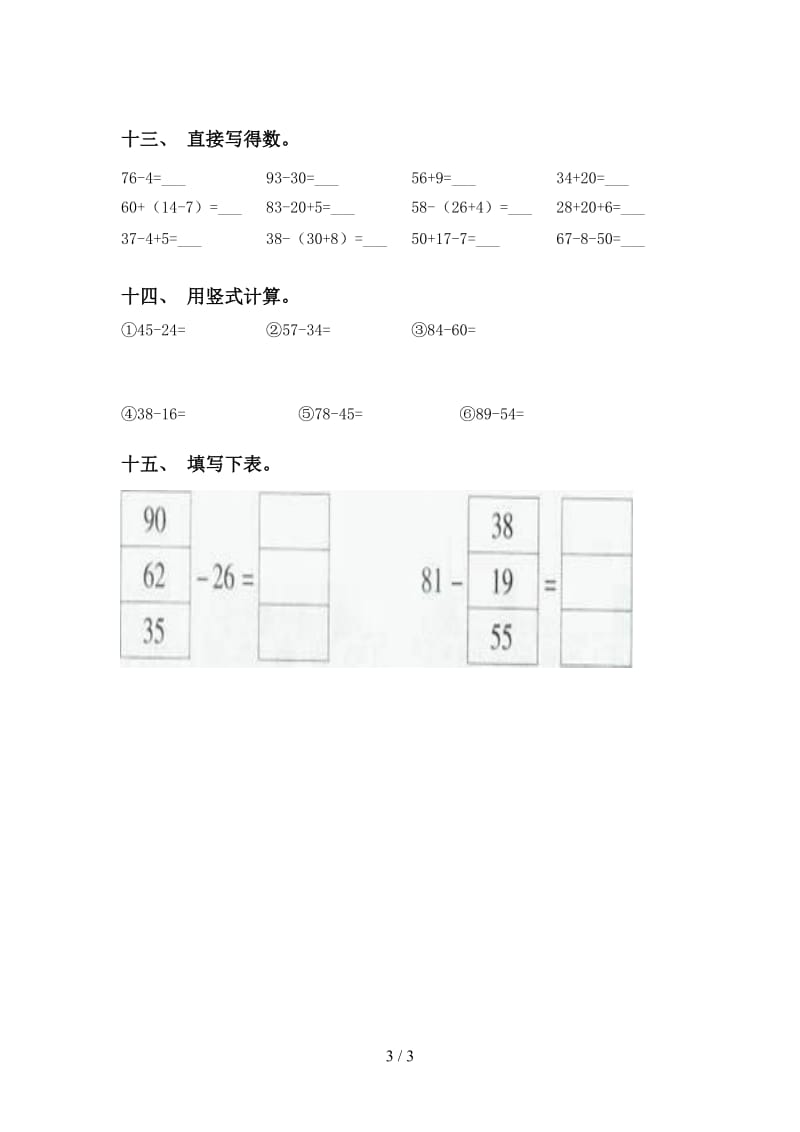 北师大版一年级下册数学计算题表.doc_第3页