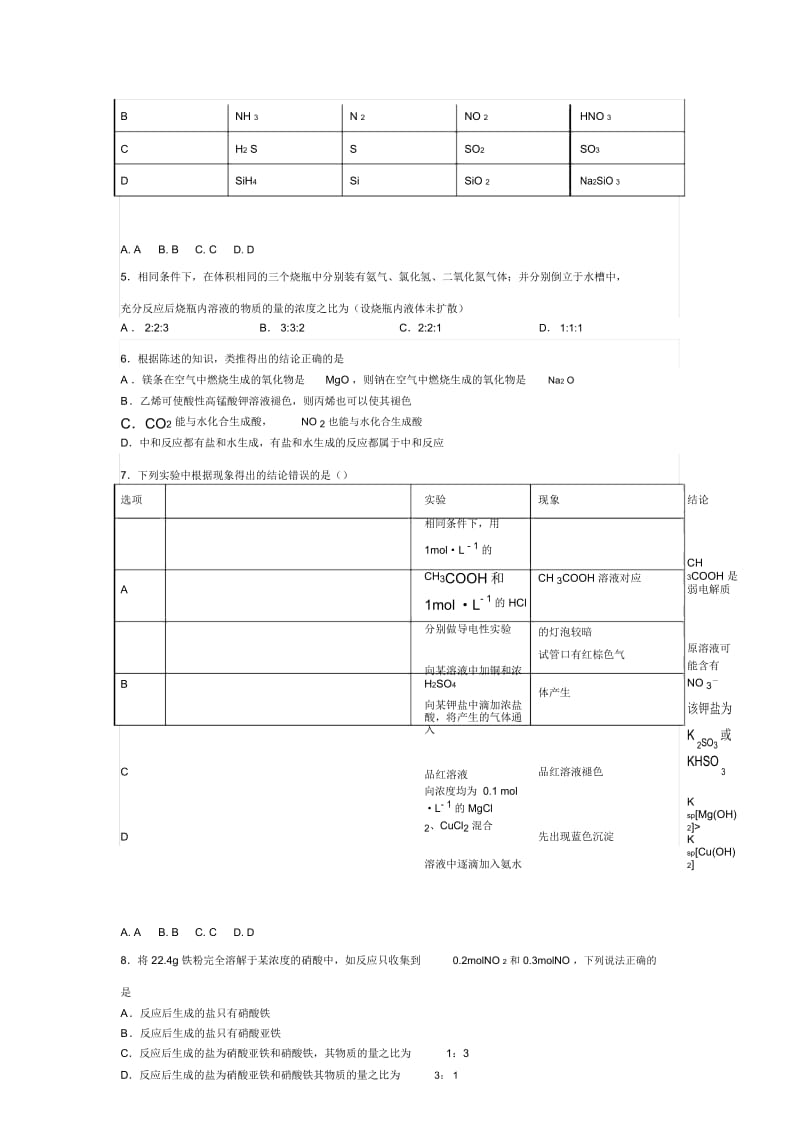 山东省滕州市高补学校一轮复习化学过关自测题专题氮及其化合物(无答案).docx_第3页