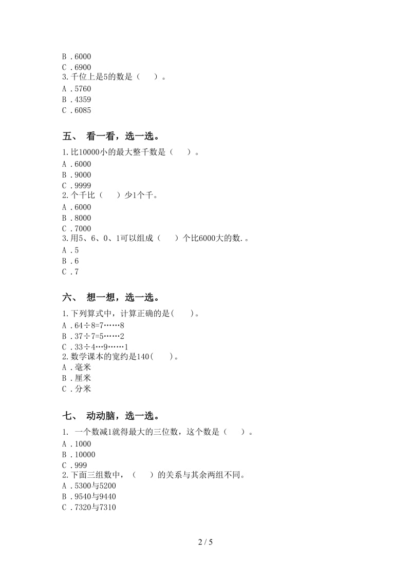 小学苏教版二年级2021年下学期数学选择题水平练习.doc_第2页