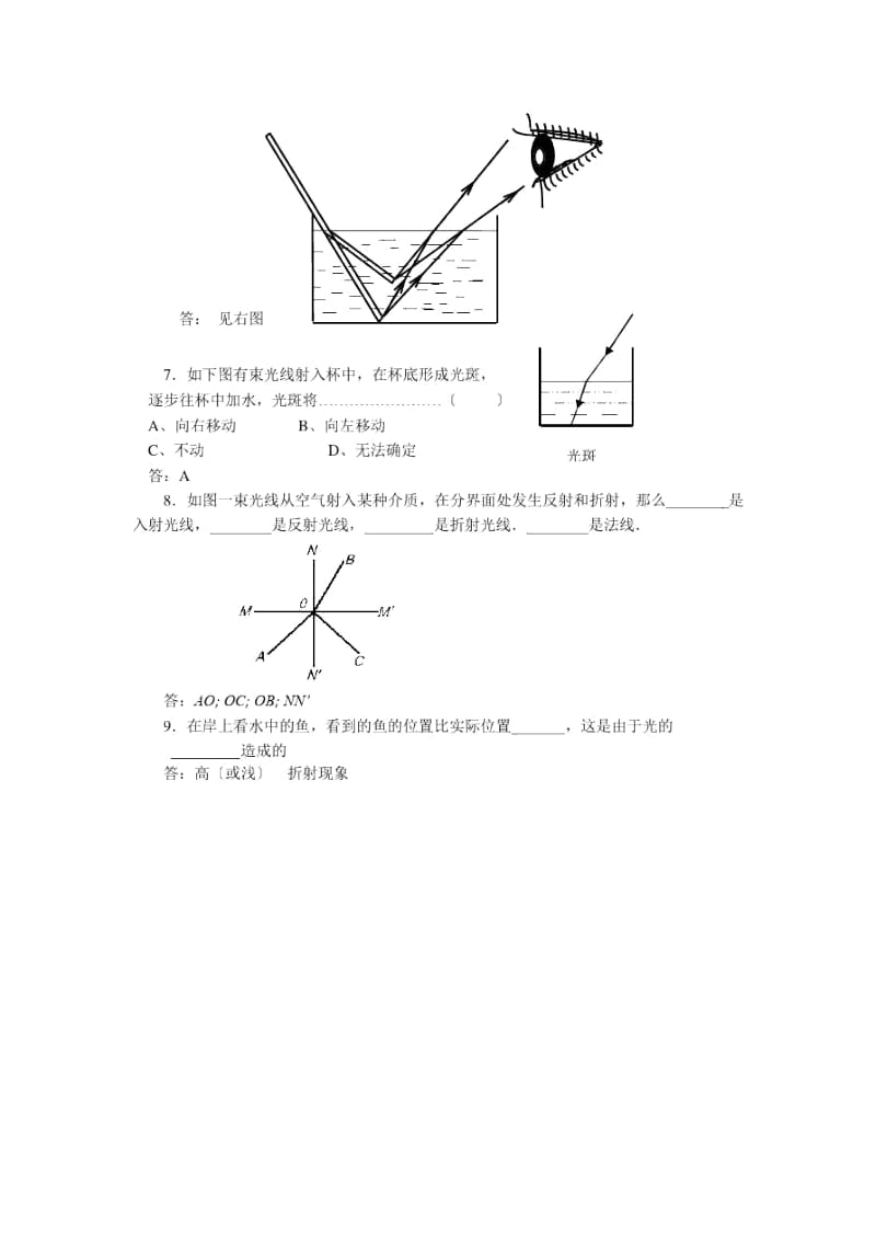 《光的折射》习题精选(北师大版初二上).docx_第2页