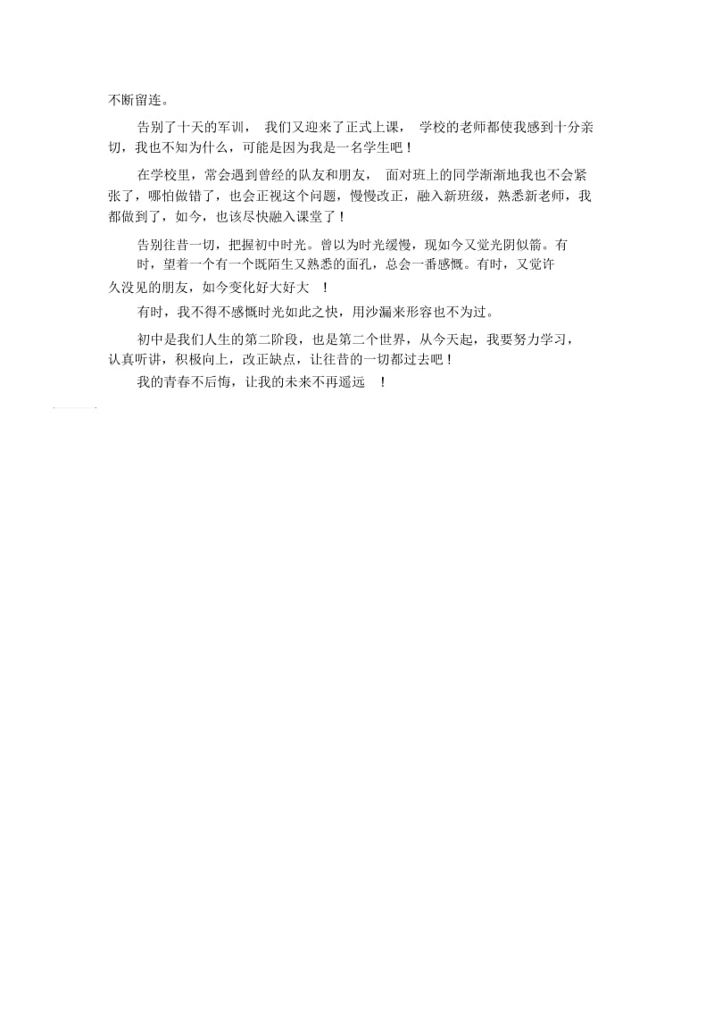 开学一个星期周记500字.docx_第2页