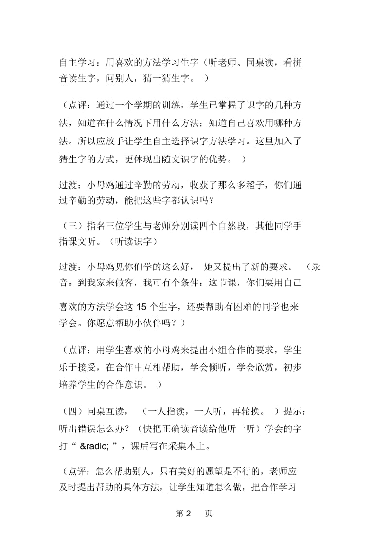 小母鸡种稻子北师大版.docx_第2页