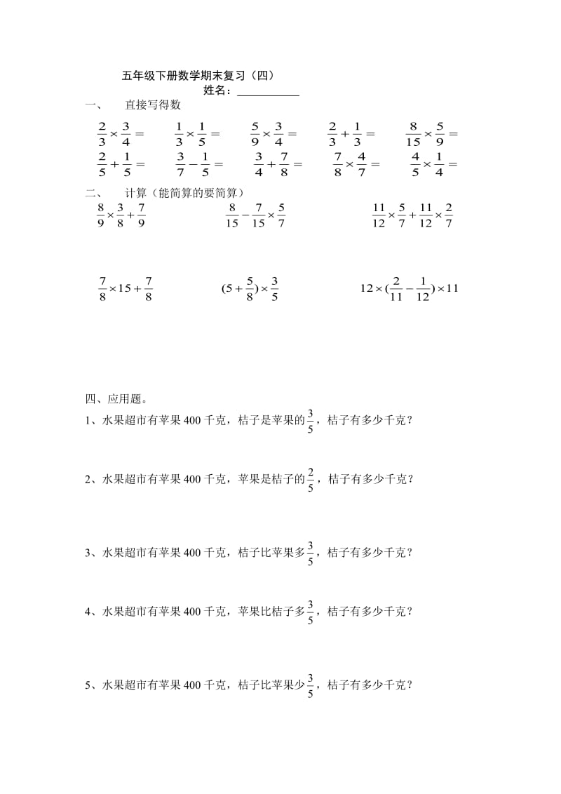 北师大版五年级下册数学期末复习题.doc_第1页