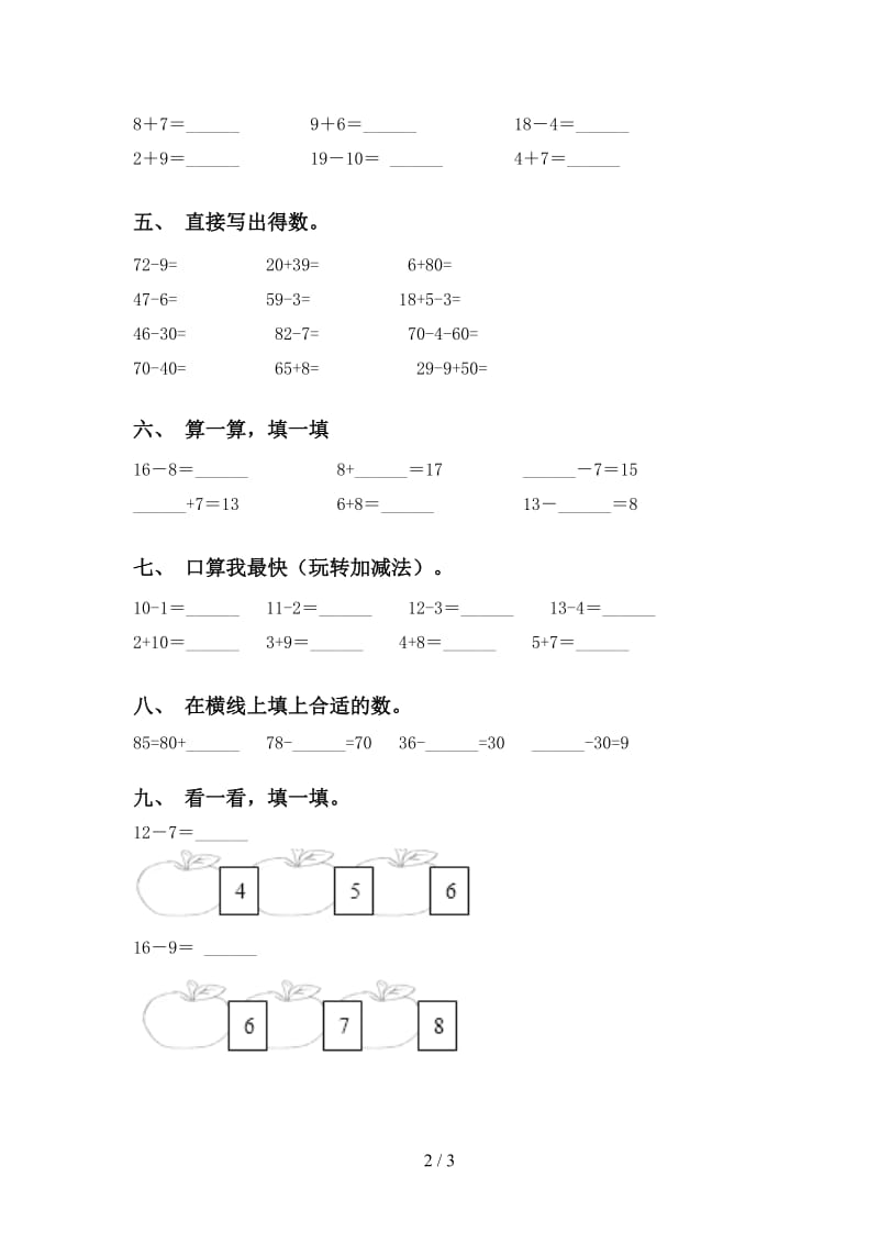 一年级下学期数学计算题试卷.doc_第2页