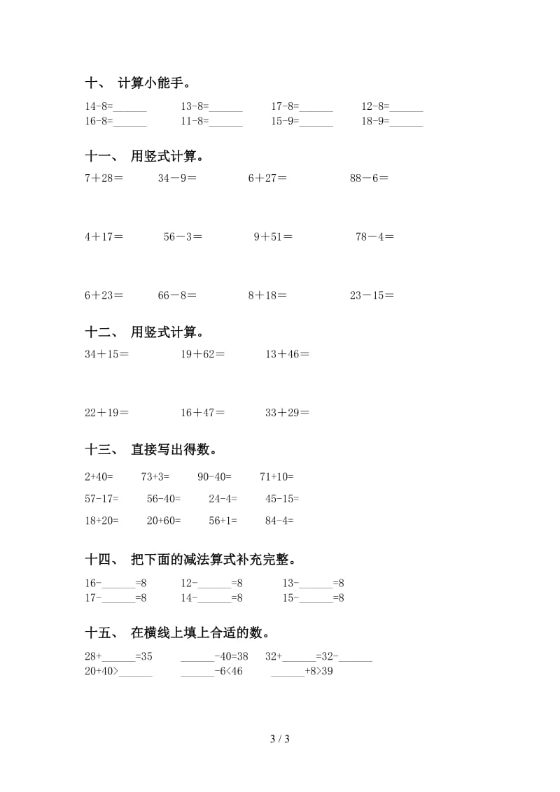 一年级下学期数学计算题试卷.doc_第3页